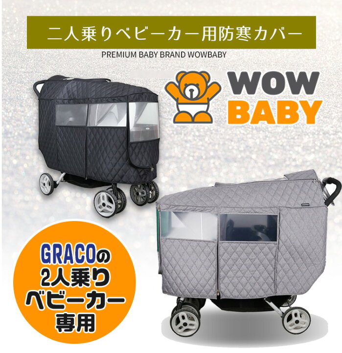 楽天市場】【楽天1位】 【アウトレット】WOWBABY グレコ 2人乗り 