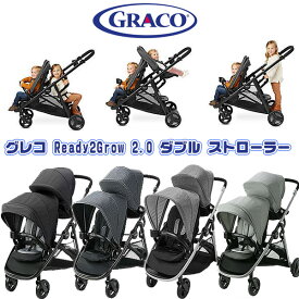 【在庫有り】【Graco】グレコ Ready2Grow 2.0 ダブル ストローラー 二人乗り 双子用 2人乗り 2人乗りベビーカー ツインタンデム タンデムベビーカー ツインベビーカー ダブルベビーカー Graco Ready2Grow 2.0 Double Stroller