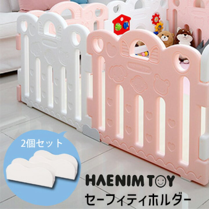 楽天市場】HAENIM TOY ベビールーム セーフティホルダー (2個セット 