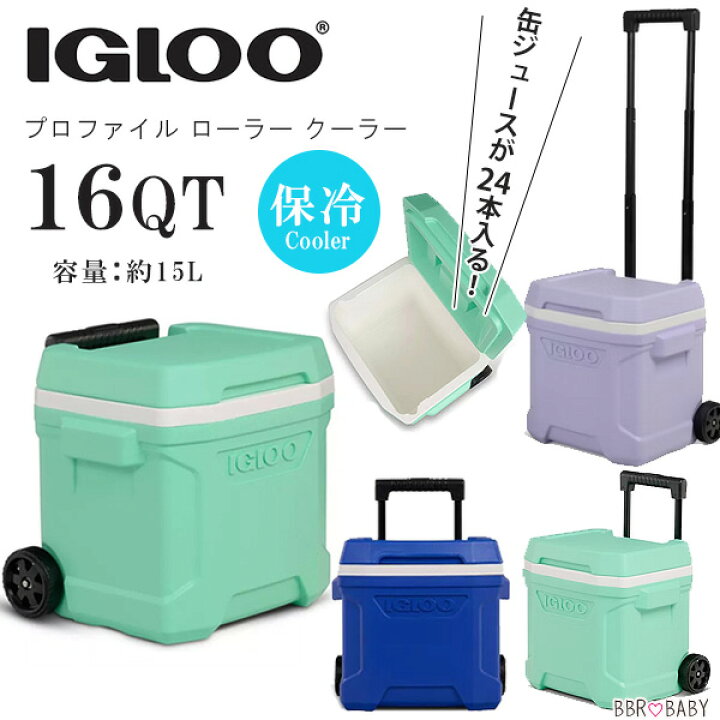 イグルー プロファイル ローラー クーラー 16QT 15L キャスター付き クーラーボックス 小型 保冷 アウトドア  49967-49974-23350932 igloo(イグルー) クーラーボックス IGLOO イグルー / Playmate Elite -  Blue プレイメイトエリート クーラーボックス 15L