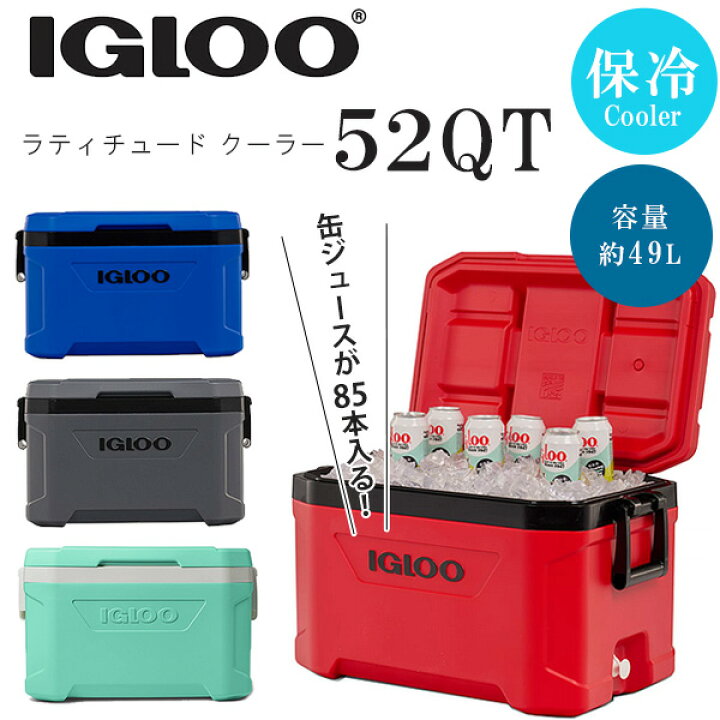 イグルー igloo クーラーボックス 49L BMX 52 【在庫有り】【Igloo】クーラーボックス 大型 イグルー ラティチュード クーラー  52QT 49L クーラーボックス 大容量 保冷 大型 ドリンクホルダー ピクニック ビーチ キャンプ 釣り バーベキュー アウトドア レジャー  スポーツ ...