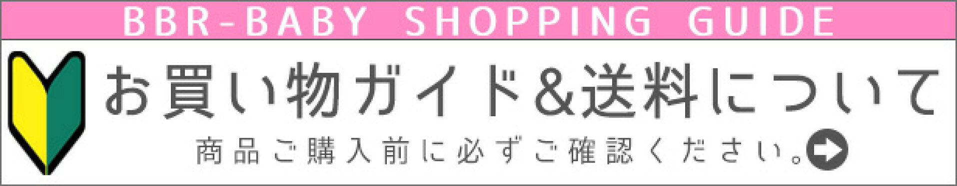 お買い物ガイド