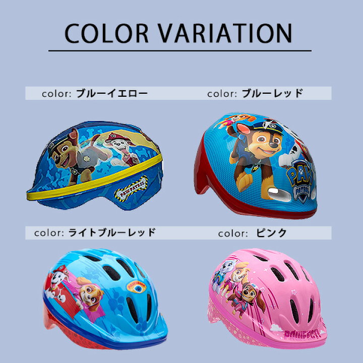 楽天市場】【楽天1位】 【在庫有り】パウパトロール 子供用 ヘルメット 