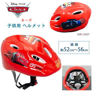 カーズ 自転車 ヘルメット」の人気商品一覧・価格比較 - 価格.com