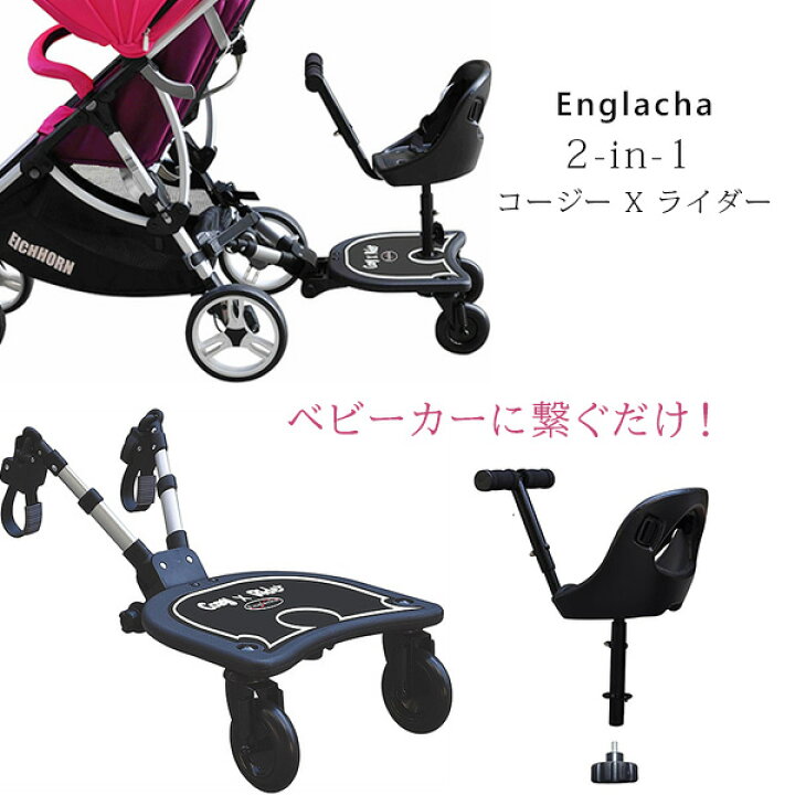 楽天市場】【在庫有り】ベビーカー 補助 Englacha 2-in-1 コージー X 