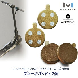 【在庫有り】【ゆうパケット対応】MERCANE ワイドホイール プロ専用 ブレーキパッド 電動スクーター 電動キックボード 専用ブレーキパッド 正規品 スペアーブレーキパッド 部品 オプション MERCANE WideWheel Pro Replacement Brake Pad