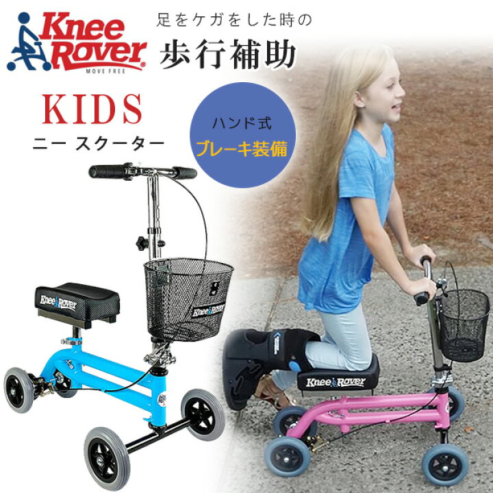 楽天市場】【楽天1位】 【在庫有り】KneeRover ニー ウォーカー Jr 