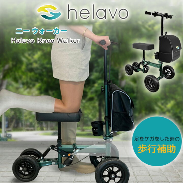 楽天市場】【歩行補助車】Helavo ニー ウォーカー スクーター 歩行補助 