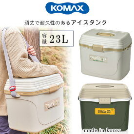 【クーポン有り】クーラーボックス 小型 KOMAX アイスボックス 23L ミニ クーラーBOX ベルト付 ハードクーラー 保冷 アイスクーラー クーラー 保冷力 軽量 コンパクト 部活 キャンプ アウトドア レジャー 海水浴 BBQ 釣り 韓国 KOMAX ICE TANK 23L