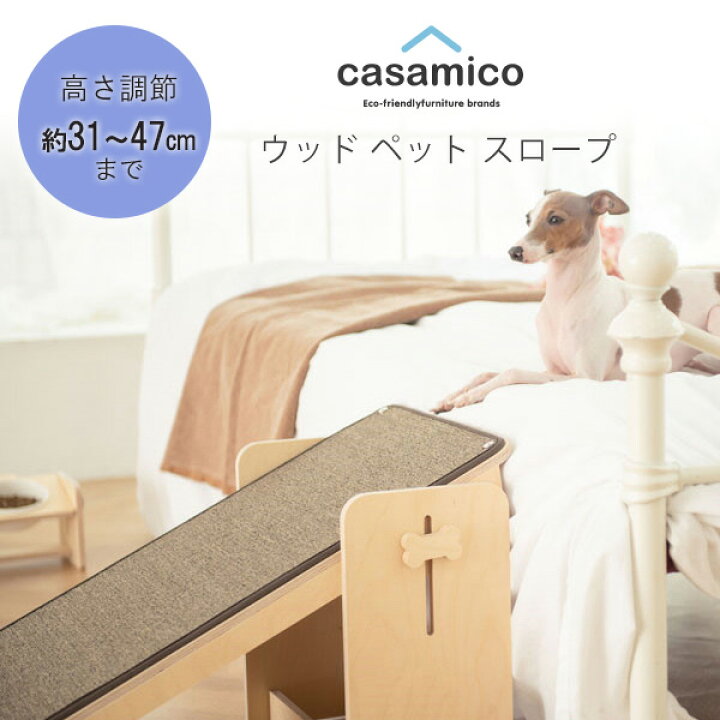 楽天市場 在庫有り Casamico ウッド ペット スロープ 木製 小型犬 中型犬 大型犬 ドッグ キャット 猫 高さ調節可能 滑り止め付き 段差補助 階段 ステップ 室内 骨折防止 韓国 Casamico Wooden Pet Ramp r Baby 1号店
