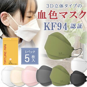 y݌ɗLzyzy5 KF94 3Ď^zyKCF؁zNATURE AIR lC`[GA[ 3D̃^Cv}XN 5Zbg 3D  }XN sDz J[ lp LTCY 3w\ 99%Jbg lԍH