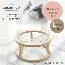 【在庫有り】casamico ガラスボウル Lサイズ 1800ml 冷たさキープ 木製スタンド付き 透明 ガラス ドッグボウル フードボウル フードボール ウォーターボウル ボウル 高さ 食器 餌入れ お皿 電子レンジ対応 食洗機対応 ペット 犬 猫 ネコ 韓国 casamico Glass Bowl