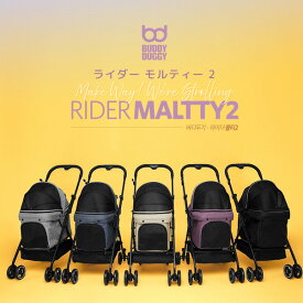 【楽天1位】 【在庫有り】BUDDY DUGGY ライダー モルティー 2 ペットカート 犬用バギー ペット バギー 犬用カート 中型犬 小型犬 軽量 犬 猫 折りたたみ 通気性 お散歩 買い物 おでかけ 安定 収納 コンパクト 韓国 BUDDY DUGGY RIDER MALTTY 2