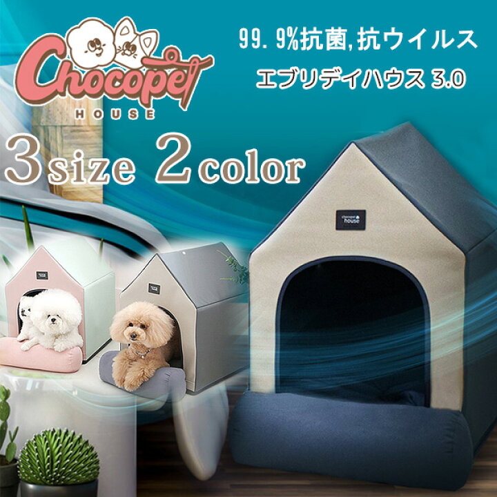 楽天市場】【クーポン配布中】Chocopethouse エブリデイハウス 2.0 