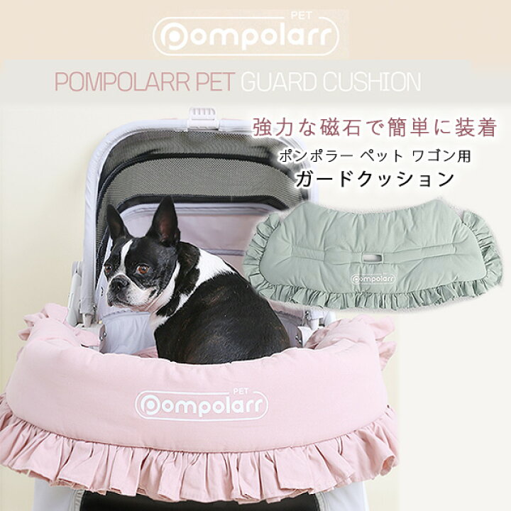 楽天市場】【在庫有り】ポンポラー ペット ワゴン用 ガードクッション 