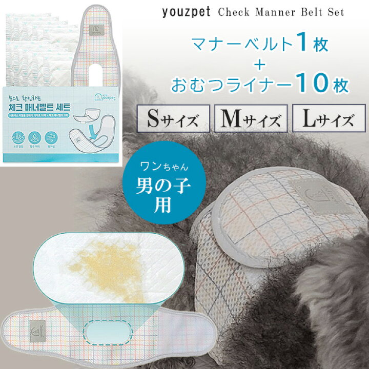 楽天市場】【在庫有り】youzpet(WOW) 男の子用 チェック マナーベルト 