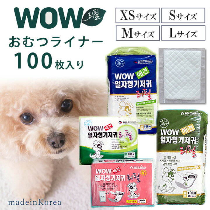 楽天市場】【3個以上で使えるクーポン配布中！】WOW おむつライナー 
