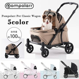 【楽天1位】 【在庫有り】ペットカート ポンポラー ペット クラシック ワゴン スロープ付き 耐荷重100kg 大型犬対応 犬用カート ドッグ キャリーワゴン バギー 多頭 大型犬 介護 犬 猫 折りたたみ お散歩 買い物 おでかけ 安定 収納 コンパクト Pompolarr Pet Classic Wagon