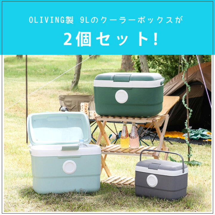 楽天市場】【在庫有り】クーラーボックス 小型 コンボセット OLIVING 