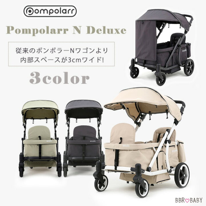 楽天市場】【楽天1位】 Pompolarr ポンポラー N デラックス ワゴン 2人 