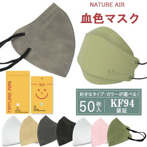 y݌ɗLzyzyIׂ50 KF94zyKCF؁zNATURE AIR lC`[GA[ 2D΂^ 3D̃^Cv}XN qp lp 50Zbg  }XN sDz J[ 3w\ 4w\ 