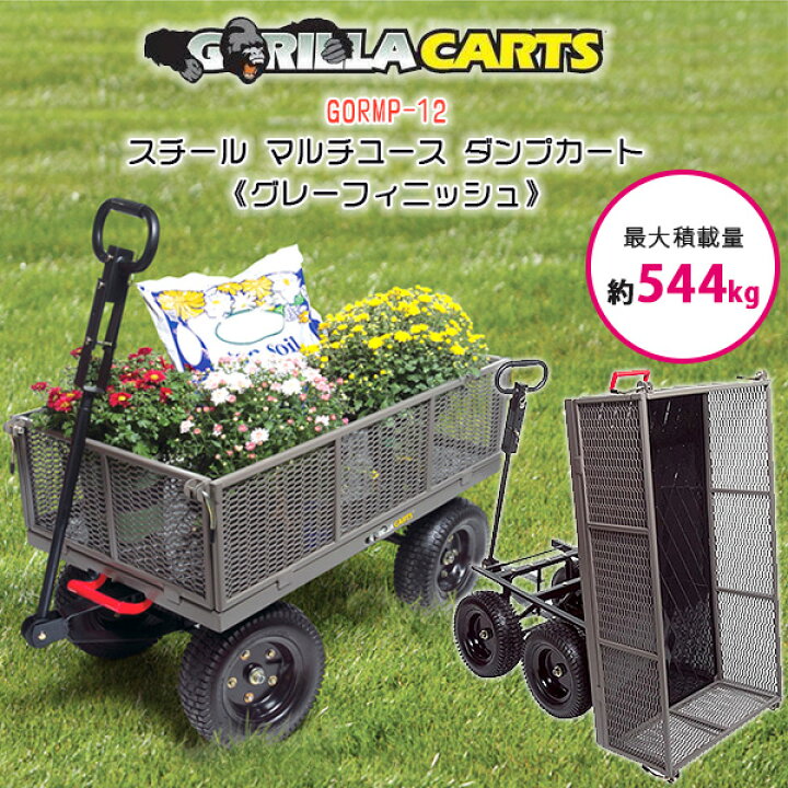 楽天市場】【楽天1位】 【在庫有り】ゴリラカート GORMP-12 スチール 