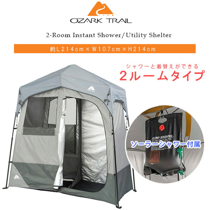 楽天市場】【在庫有り】オザークトレイル 2ルーム インスタント 