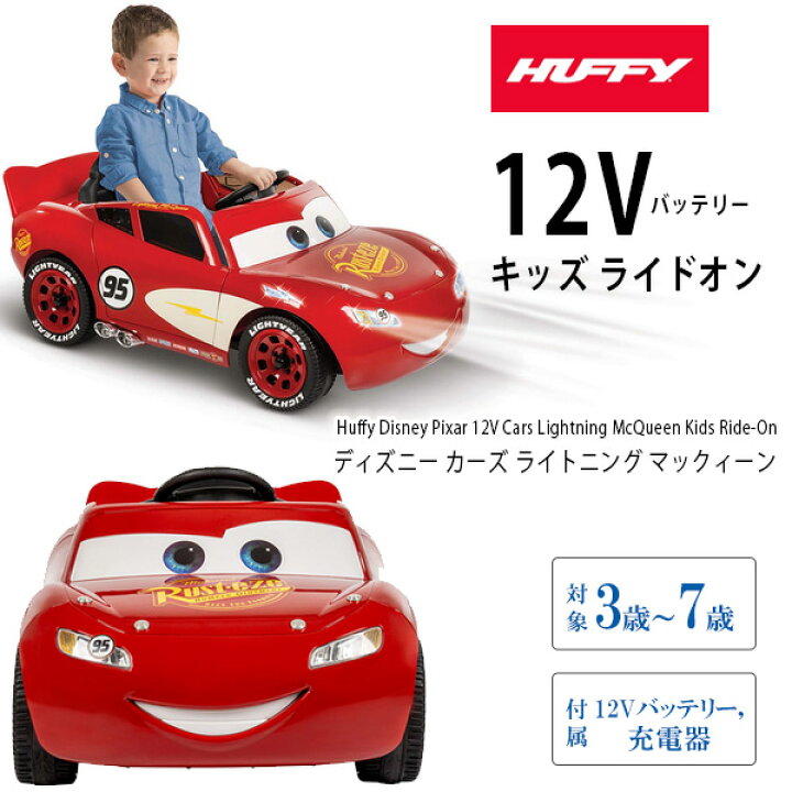 楽天市場】【在庫有り】Huffy ディズニー カーズ ライトニング 