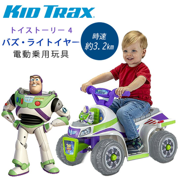 楽天市場 在庫有り キッドトラックス ディズニー トイストーリー 4 バズ ライトイヤー ライドオン 電動乗用玩具 1人乗り 電動乗用 6v 電動 乗物玩具 電動カー 子供用 バッテリーカー 乗り物 Kid Trax Disney Toy Story 4 Buzz Lightyear Toddler Ride On r Baby