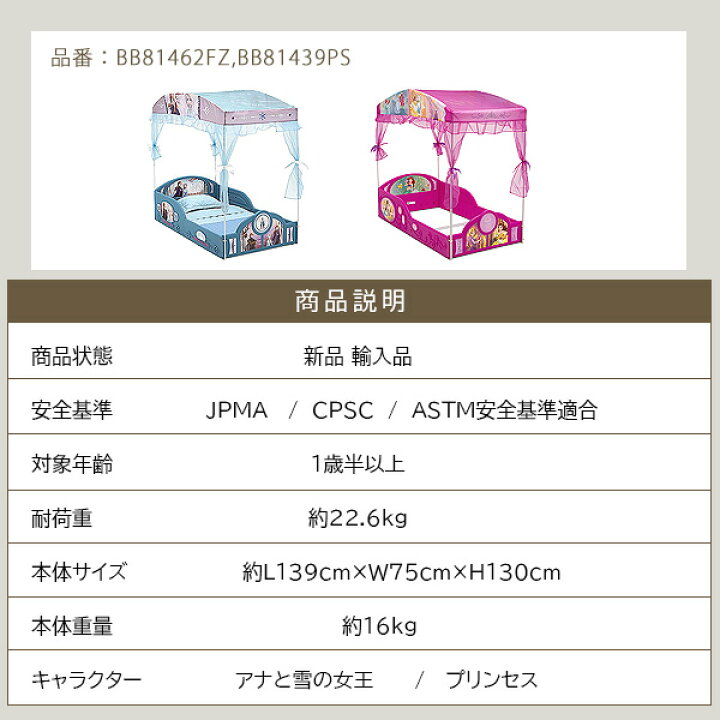 楽天市場 在庫有り デルタ ディズニー アナと雪の女王 天蓋付き 幼児用ベッド トドラーベッド キッズ 子供用 幼児用 ベッド 子ども用ベッド 子供用家具 子供部屋 プリンセス エルサ オラフ Delta Children Disney Frozen Canopy Toddler Bed r Baby 1号店