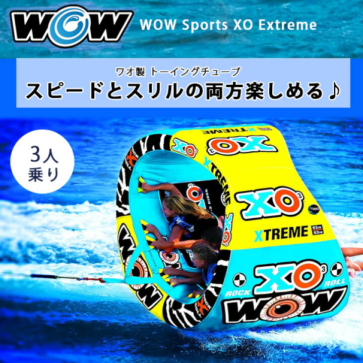 楽天市場】【お取り寄せ】ワオ スポーツ XO エクストリーム トーイング 