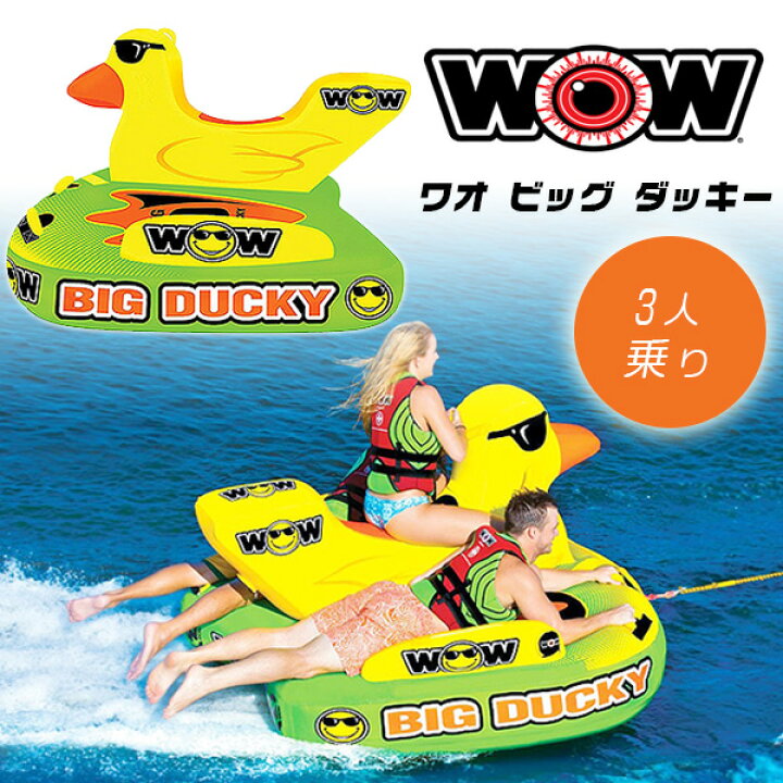 楽天市場】【楽天1位】 【お取り寄せ】ワオ ビッグ ダッキー 