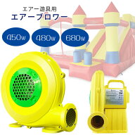【在庫有り】エアー遊具用 エアーブロワー 送風機 ブロアー 450W 480W 680W ハイパワー パワフル 持ち運…
