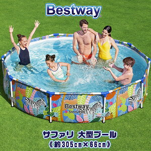 �y�N�[�|���z�z���z�y��^�V��z�x�X�g�E�F�C �X�`�[�� �v�� �T�t�@�� �v�[�� �s��305cm×66cm�t ���� ��^�v�[�� ���V�� �ƒ�p ��^ Bestway Steel Pro Safari Pool, 10' x 26