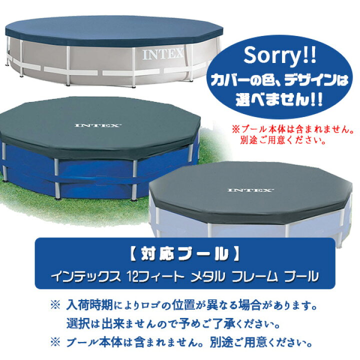 楽天市場】【在庫有り】【Intex】インテックス ラウンド プール カバー  