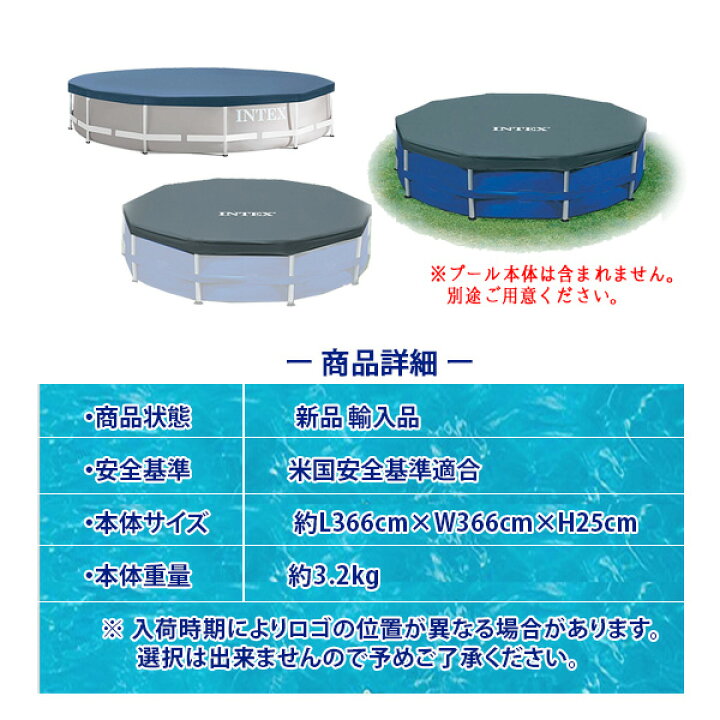楽天市場】【在庫有り】【Intex】インテックス ラウンド プール カバー  