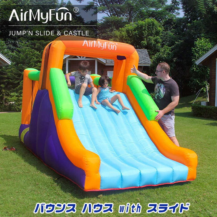 楽天市場】【お取り寄せ】【大型遊具】AirMyFun正規品 バウンス ハウス 