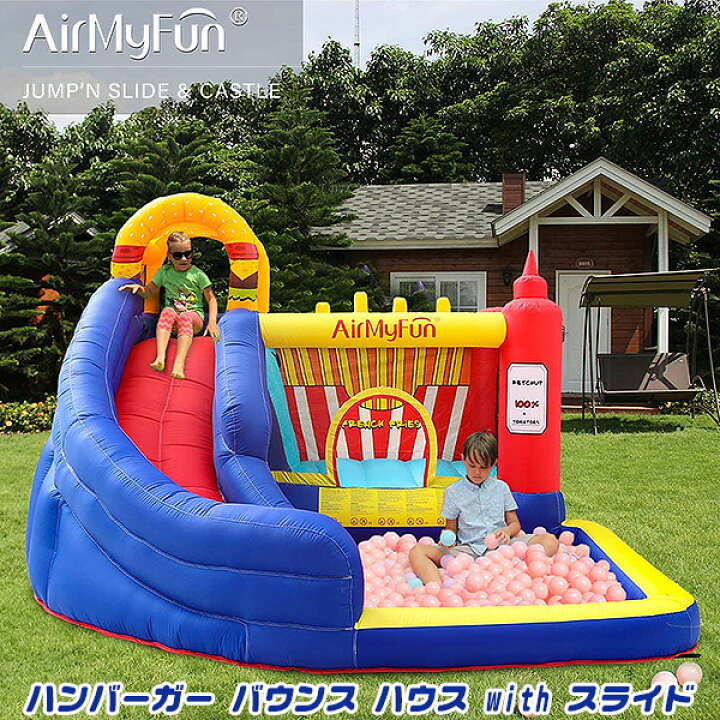 楽天市場 在庫有り 大型遊具 Airmyfun正規品 ハンバーガー バウンス ハウス With スライド トランポリン ボールプール スライダー すべり台 クライミングウォール エアー遊具 ふわふわ遊具 子供用 家庭用 庭 屋外 Airmyfun Bounce House r Baby 1号店