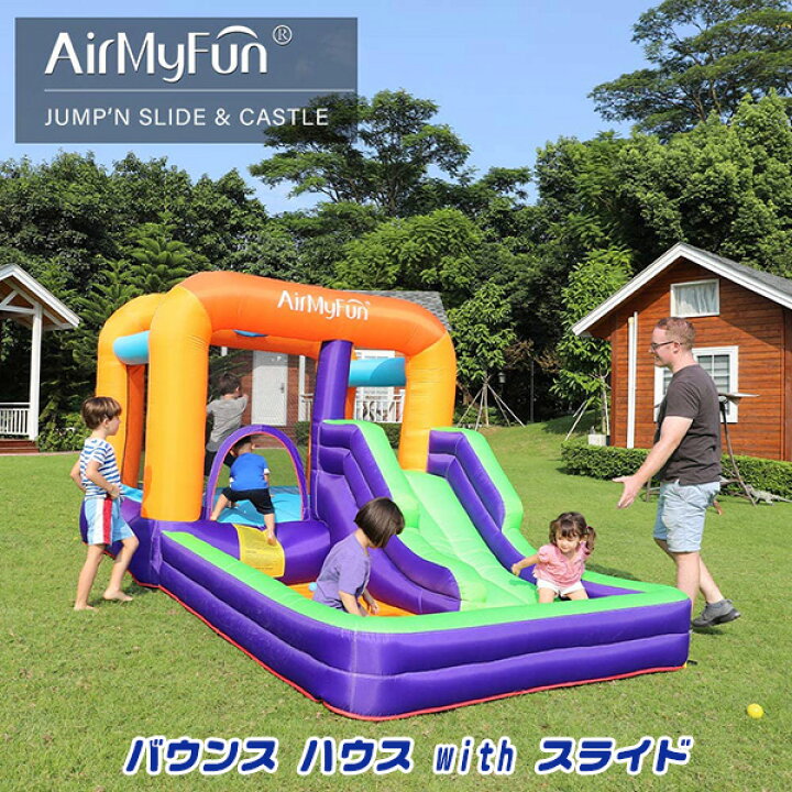 楽天市場】【お取り寄せ】【大型遊具】AirMyFun正規品 バウンス ハウス 