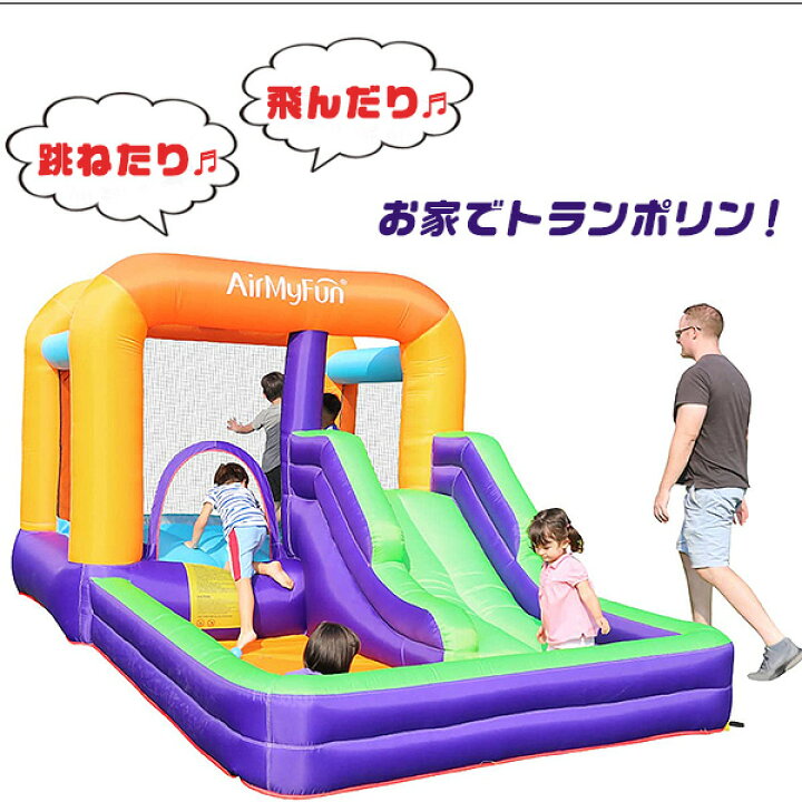 楽天市場】【お取り寄せ】【大型遊具】AirMyFun正規品 バウンス ハウス 