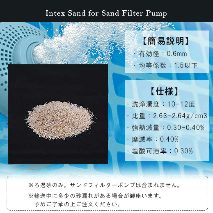 楽天市場 インテックス サンドフィルターポンプ用 ろ過砂 サンドフィルター 砂 国産 プールろ過砂 約28kg プール洗浄砂 浄化ポンプ砂 浄化フィルター砂 Intex Sand For Sand Filter Pump r Baby 1号店