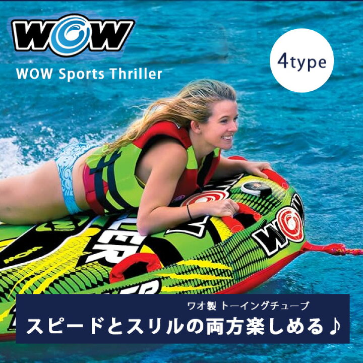 楽天市場】【お取り寄せ】ワオ スポーツ スリラー トーイングチューブ 