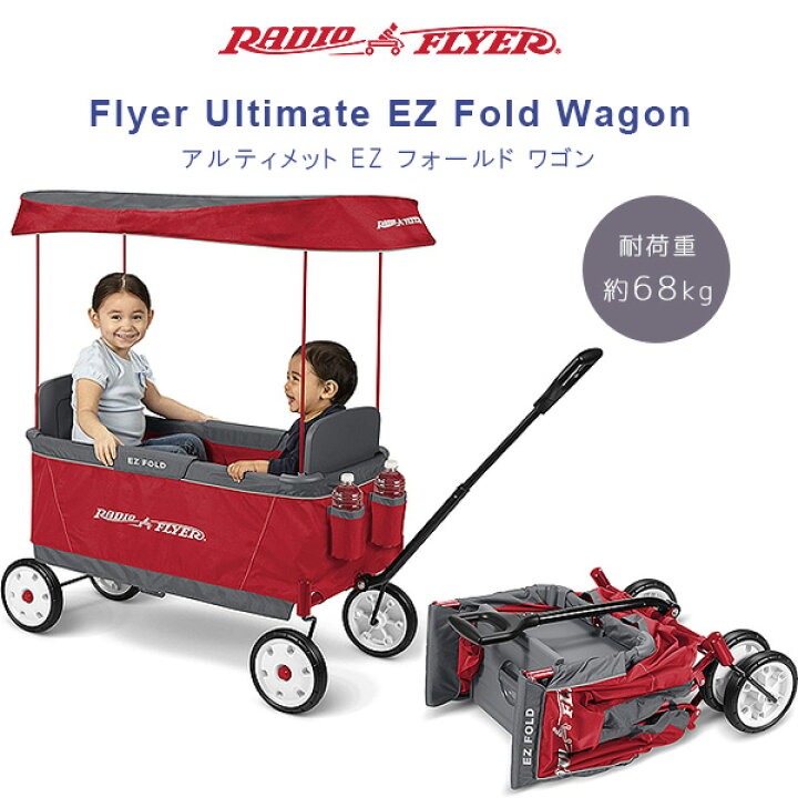 楽天市場】【在庫有り】Radio Flyer ラジオフライヤー アルティメット 