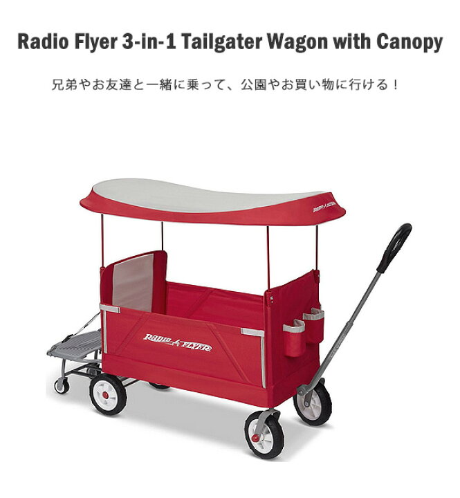 楽天市場】【お取り寄せ】Radio Flyer ラジオフライヤー キャノピー 