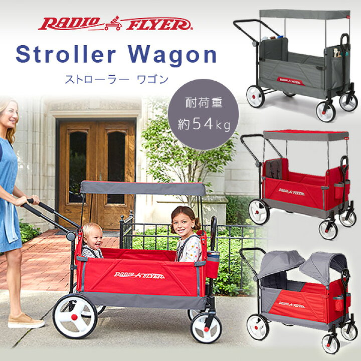 楽天市場】【在庫有り】Radio Flyer ラジオフライヤー ストローラー 