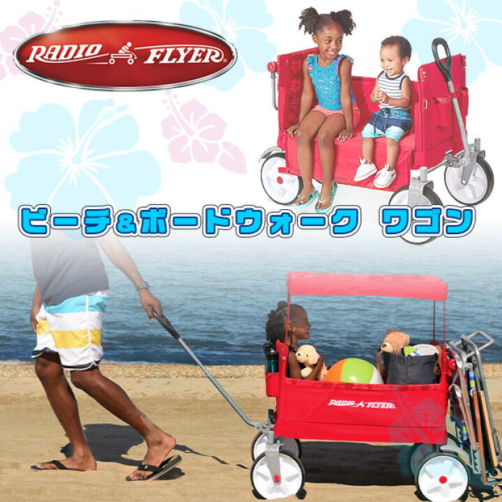 楽天市場】【在庫有り】【Radio Flyer】ラジオフライヤー ビーチ  
