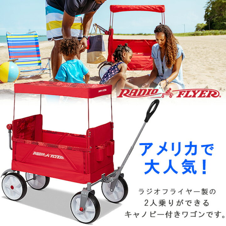 楽天市場】【在庫有り】【Radio Flyer】ラジオフライヤー ビーチ 