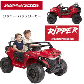 【大型商品】ラジオフライヤー リッパー バッテリーカー 電動乗用玩具 2人乗り 12V 電動 乗り物 乗物玩具 乗物玩具 電動自動車 電動カー 電動乗用カー バッテリー 子供用 玩具 おもちゃ 車 Radio Flyer Ripper Battery Op Car