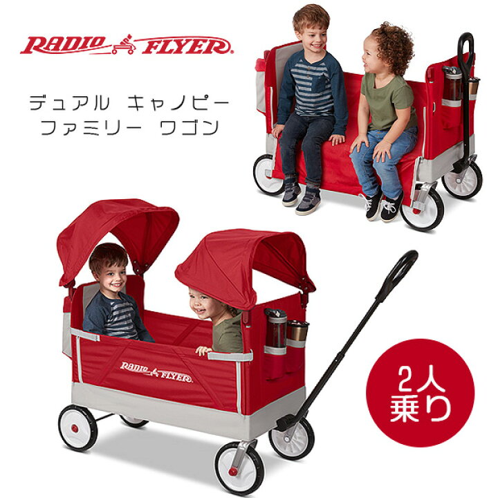 楽天市場】【在庫有り】【Radio Flyer】ラジオフライヤー デュアル 