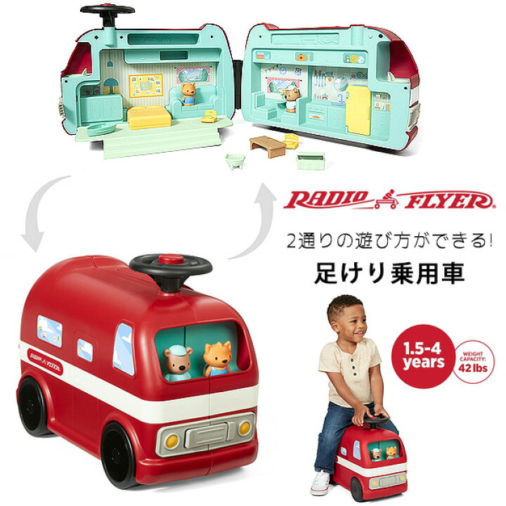 楽天市場】【クーポン配布中】ラジオフライヤー ライド & プレイ 
